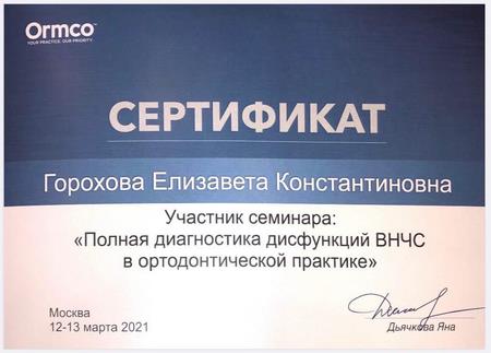 Сертификат участника семинара