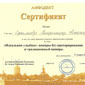 Ефимов сертификат