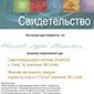 Сертификат врача центра имплантации Супер Смайл Иванцова Андрея Евгеньевича фото 4