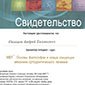 Сертификат врача центра имплантации Супер Смайл Иванцова Андрея Евгеньевича фото 5